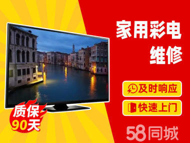 貴陽家電維修,上門修理電視提供等離子電視、液晶電視、普通家用彩電服務